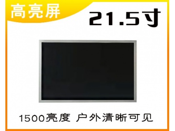21.5寸高亮液晶屏 1920*1080 VA液晶屏 1500亮度 30PINS LVDS 户外高亮液晶屏 阳光下可视