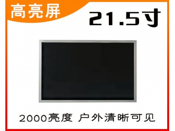 21.5寸高亮液晶屏 1920*1080 VA液晶屏 2000亮度 30PINS LVDS 户外高亮液晶屏 阳光下可视