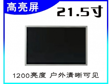 21.5寸高亮液晶屏 1920*1080 VA液晶屏 1200亮度 30PINS LVDS 户外高亮液晶屏 阳光下可视