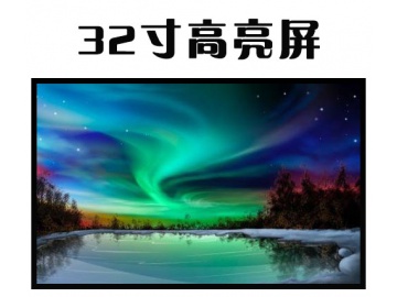 32寸高亮液晶屏  1920*1080  IPS液晶屏  1500亮度  51PINS  LVDS  户外高亮液晶屏  阳光下可视