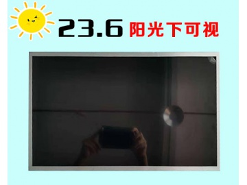 23.6寸高亮液晶屏 1920*1080   TN液晶屏 1500亮度 30PINS LVDS  户外高亮液晶屏 阳光下可视