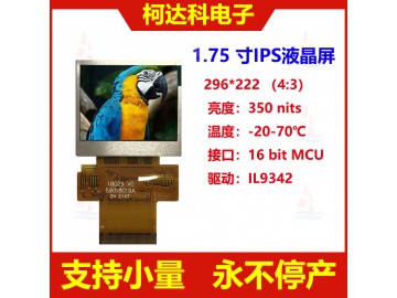 1.75寸横显296*220半反半透 ILI9342全视角16 bit MCU IPS液晶显示模块