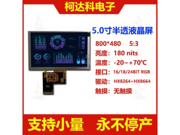 1.5.0寸800x480 HX8264+HX8664 16/18/24位RGB接口半反半透TFT液晶模块
