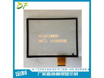 10.4寸触摸屏 USB接口 G+G 多点触摸 免驱动 即插即用 可定制