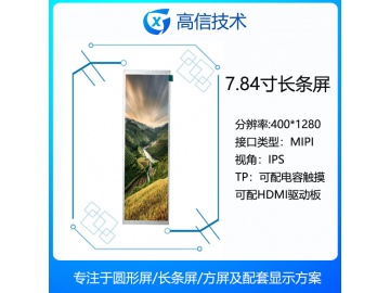 7.9寸长条显示屏 400*1280 450亮度 40PINS MIPI 货架屏 电脑副屏 电容触摸