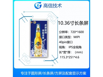 10.36 寸长条显示屏 720*1600 40PINS MIPI 550亮度