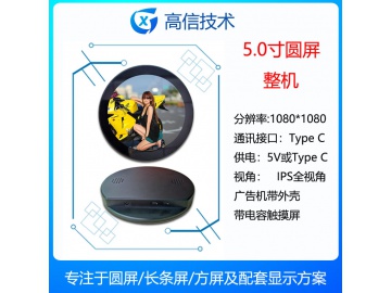 5寸圆屏安卓整机 1080*1080  多点触摸  安卓11 2+16G内存