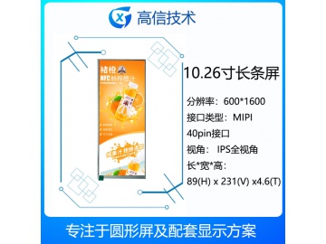 9.3寸长条显示屏 600*1600 全视角 高亮显示屏 750亮度 40PINS MIPI AV093SKQ-N80-5QP0 