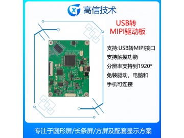 USB通讯驱动板 奔驰主控 USB一线通 供电 触摸 视频