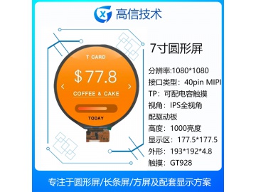 7寸圆形显示屏 1080*1080 高分高亮 900亮度 40PINS HDMI驱动板 安卓主板 支持树莓派 7寸圆屏