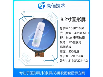 8.2寸圆形显示屏 1080*1080 高分高亮 HDMI驱动板 安卓主板