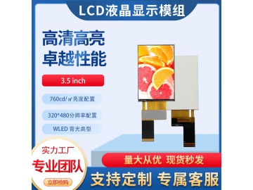 3.5寸TFT液晶显示屏 320*480 IPS液晶屏 760亮度 57PIN TTL/SPI 工业液晶屏 高亮液晶屏