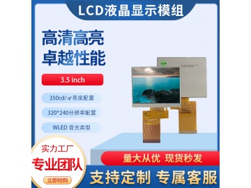 3.5寸TFT液晶显示屏 320*240 350亮度 IPS液晶屏 54pins RGB/SPI