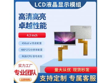 4.3寸TFT液晶显示屏 480*272 450亮度 IPS液晶屏 40pins RGB