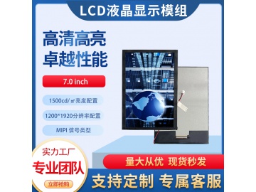 7寸TFT液晶显示屏 1200*1920 1500亮度 IPS液晶屏 40pins MIPI 高亮屏
