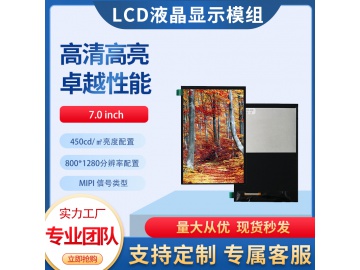 7寸TFT液晶显示屏 800*1280 450亮度 IPS液晶屏 40pins MIPI 工业液晶屏