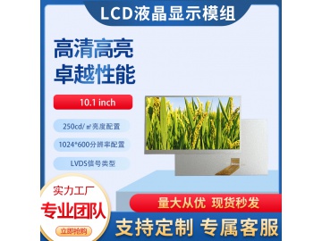 10.1寸TFT液晶显示屏 1024*600 TN液晶屏 250亮度 40PIN LVDS 工业液晶屏