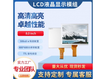 8寸TFT液晶显示屏800*600 500亮度 TN液晶屏50PINS RGB 宽温屏