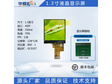 1.3寸小尺寸显示屏128*128分辨率TFT液晶彩屏LCD屏4spi方屏厂家