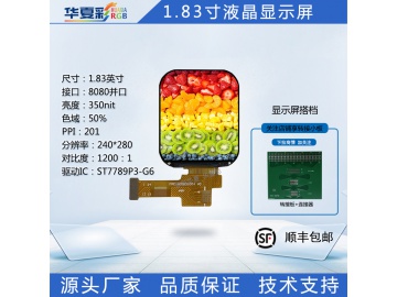 1.83英寸圆弧形240*280点阵全视角TFT彩屏8080、SPI接口液晶显示屏源头厂家
