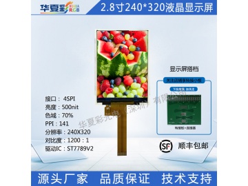 2.8寸240*320液晶显示屏游戏机LCD彩屏spi接口手持工控TFT竖屏厂