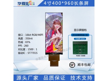 4寸21:9长条屏400*960码表播放器词典笔ST7701接口MIPI、RGB彩屏