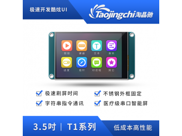 T1，3.5寸串口屏，480*320，主打性价比, 单色屏的价格, 智能屏的不凡体验
