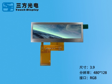 三方光电 3.9寸TFT液晶屏 TN屏 480*128 40PIN RGB接口 可配触摸（工业、家电、玩具、医疗类用TFT液晶显示屏）