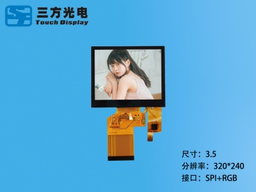 三方光电 3.5寸TFT高亮电容触摸液晶屏 IPS 320*240 SPI+RGB接口 54PIN 全贴合 应用于工控、医疗、智能家居、玩具等