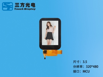 三方光电 3.5寸TFT电容触摸液晶屏 TN屏 320*480 MCU接口 39PIN 2:3 全贴合 应用于工控、医疗、智能家居、玩具等