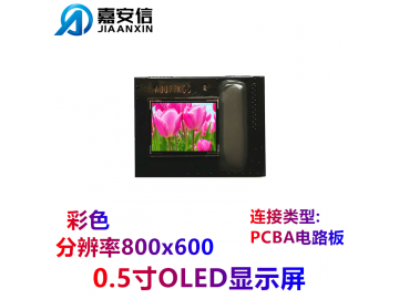 0.5寸Micro OLED屏彩色VR屏瞄具屏高清800*600分辨率微型显示屏