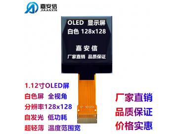 1.12寸OLED屏白色液晶屏白光128*128点阵显示屏厂家