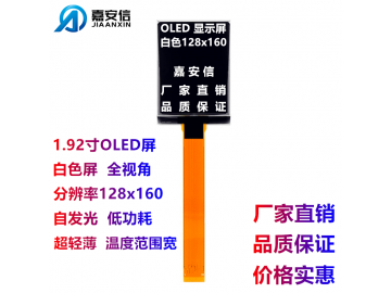 1.92寸OLED屏白色液晶屏白光128*160点阵显示屏厂家