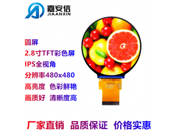 圆屏2.8寸TFT彩色屏LCD液晶屏IPS全视角分辨率480*480插接显示屏厂家