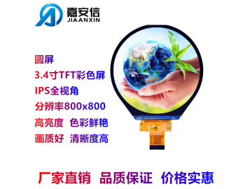 圆屏3.4寸TFT彩色屏LCD液晶屏IPS全视角分辨率800*800插接显示屏厂家