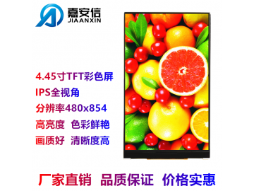 4.45寸TFT彩色屏LCD液晶屏IPS全视角分辨率480*854显示屏厂家
