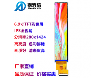6.9寸TFT彩色屏LCD液晶屏IPS全视角分辨率280*1424显示屏厂家