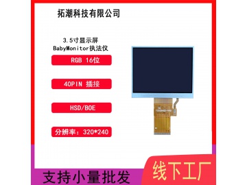 3.5寸320*240模屏656IPS婴儿监控打印机助视器寻星仪内窥镜显示屏