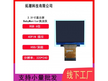 2.31寸RGB6位TFT行车记寻仪门锁屏婴儿监控工控屏高清屏串口屏LCM