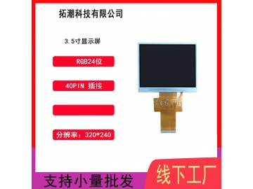 3.5寸TFT屏 320x240
