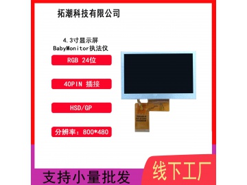 4.3寸IPS800*480高亮瞄鱼器助视器婴儿监控仪器仪表寻星仪显示屏