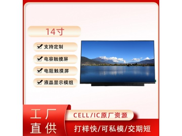 14寸高清液晶显示屏 1920*1080 1350亮度 30PINS EDP 配套驱动板方案 车载设备应用