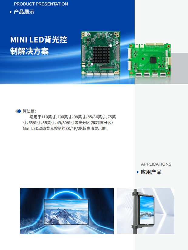 XT-AB1152PCV01 MINI LED背光控制解决方案, 适用于110英寸、100英寸、98英寸、85/86英寸、75英 寸、65英寸 ...