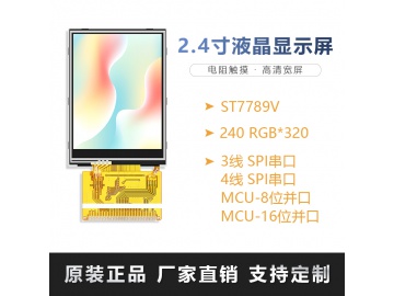 2.4寸TFT液晶模组焊接37p配电阻触摸I8080接口LCD屏幕