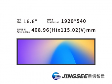 16.6寸 条形切割屏模组 1920*540 500亮度 LVDS