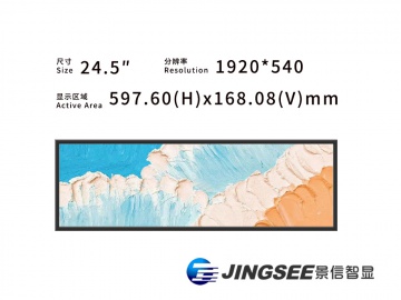 24.5寸 条形切割屏模组 1920*540 500亮度 LVDS