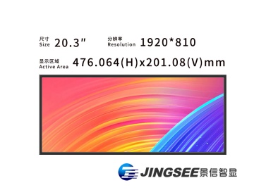 20.3寸 条形切割屏模组 1920*810 500亮度 LVDS