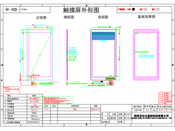 双古显控 6.0寸 电容触摸屏GT1151 G+FF结构 I2C接口 1:2 可定制 可配液晶屏 全贴合 应用于电脑副屏、手机、手持设备POS机、执法记录仪、3D打印机、智能家居、玩具等