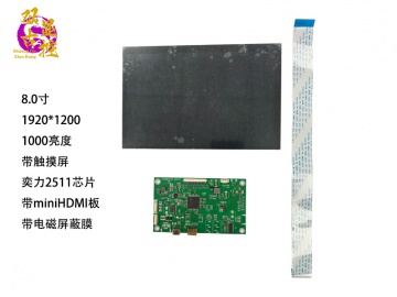 双古显控 8.0寸电容触摸液晶屏 1920*1200 LVDS转HDMI接口 1000亮度 带电磁屏蔽 应用于（工控、电力系统、军工、医疗类用TFT液晶显示屏套件）