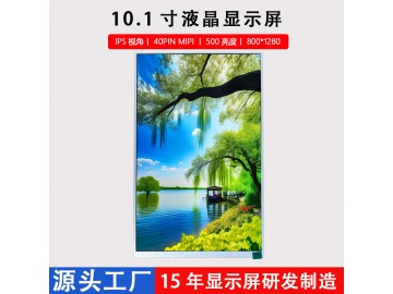 10.1寸竖屏显示屏800*1280液晶屏40PIN MIPI接口IPS视角群创京东方LCD显示屏